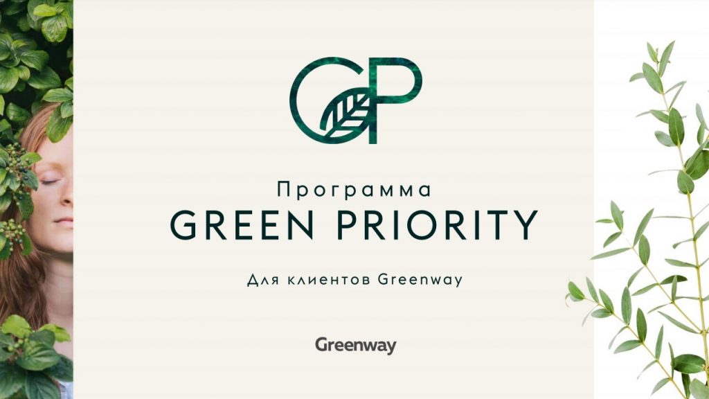 Программа лояльности GreenPriority