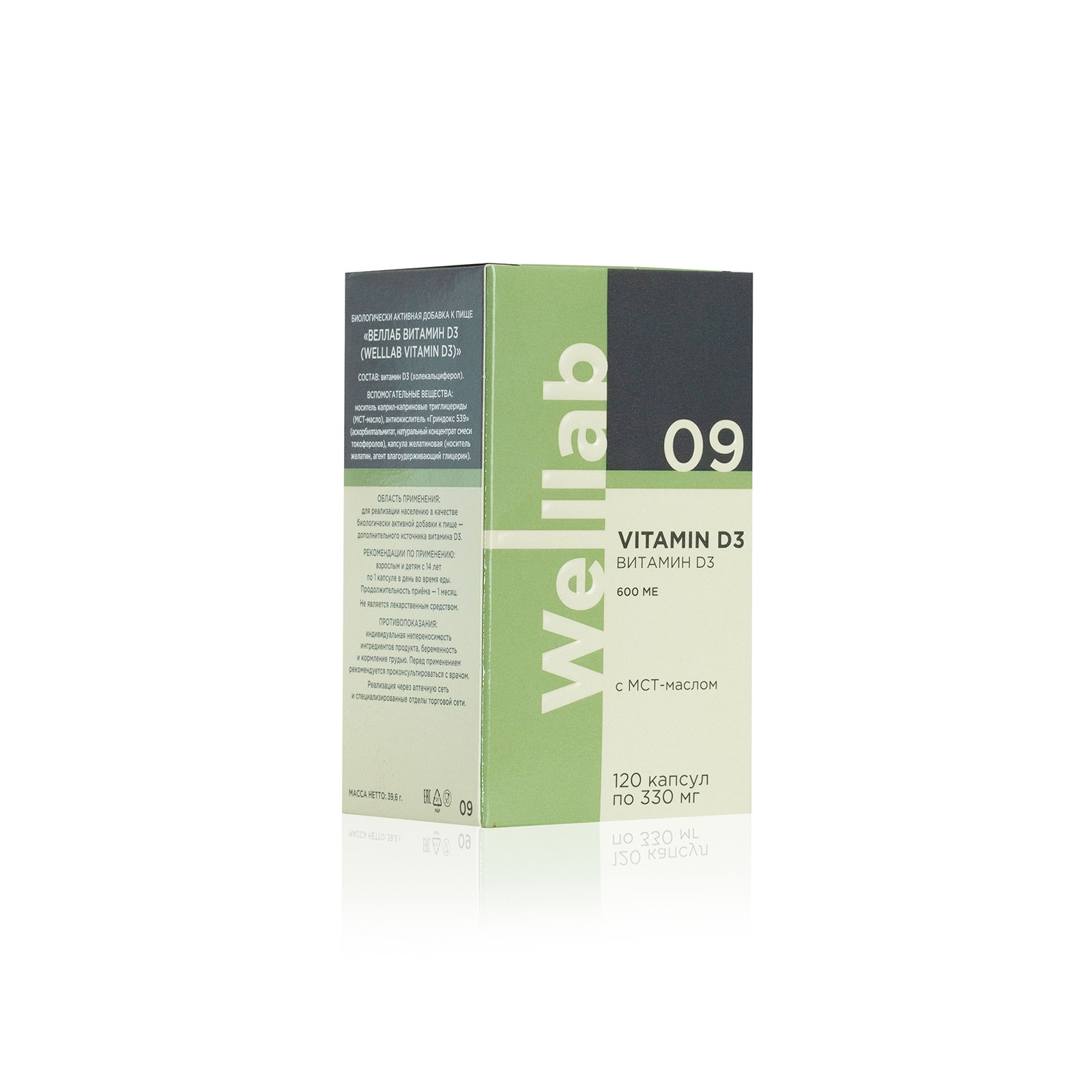 БАД с витамином D3 600 МЕ Welllab VITAMIN D3 ACTIVE, 120 капсул — изображение 3