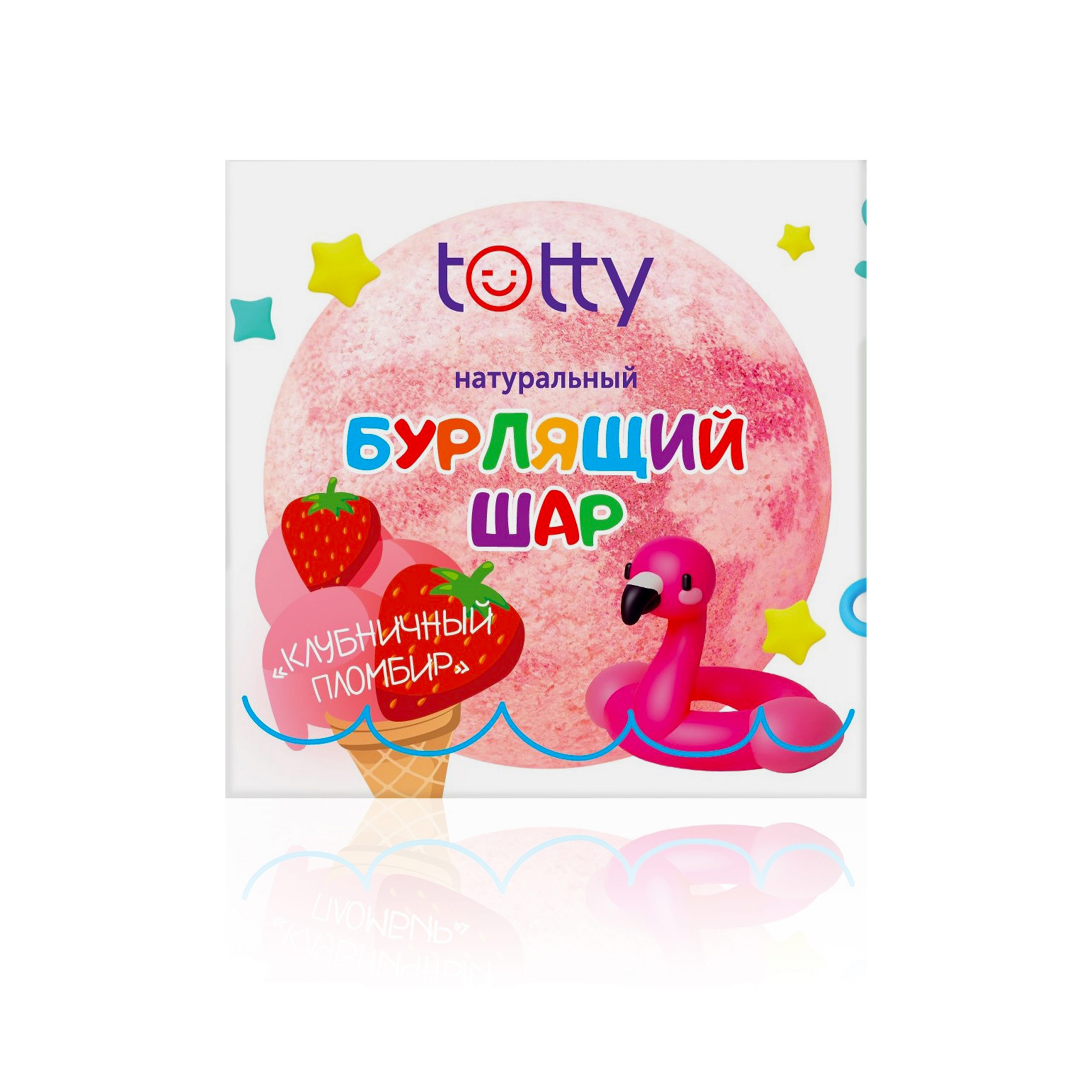 TOTTY Детский натуральный бурлящий шар для ванны «Клубничный пломбир»