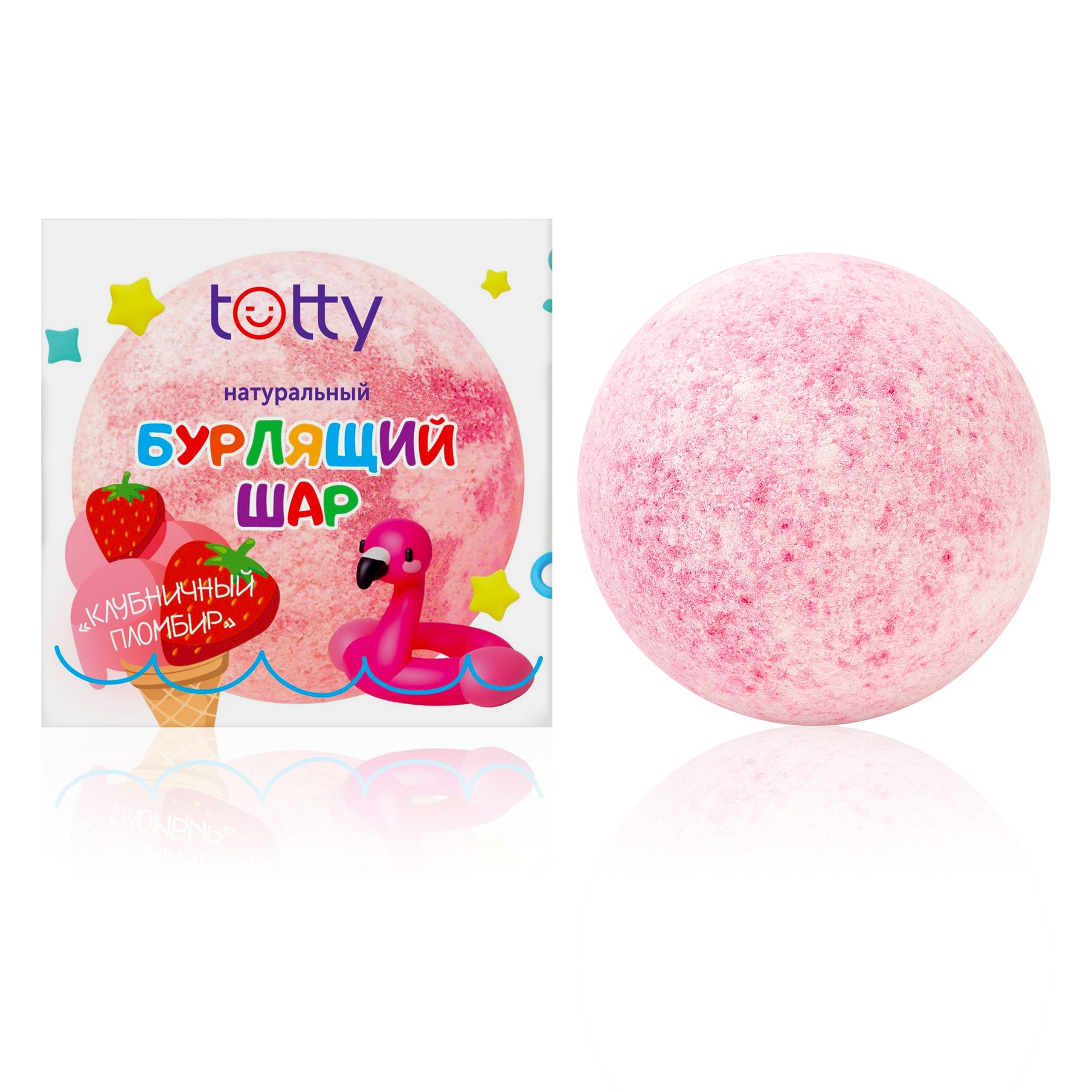 TOTTY Детский натуральный бурлящий шар для ванны «Клубничный пломбир»