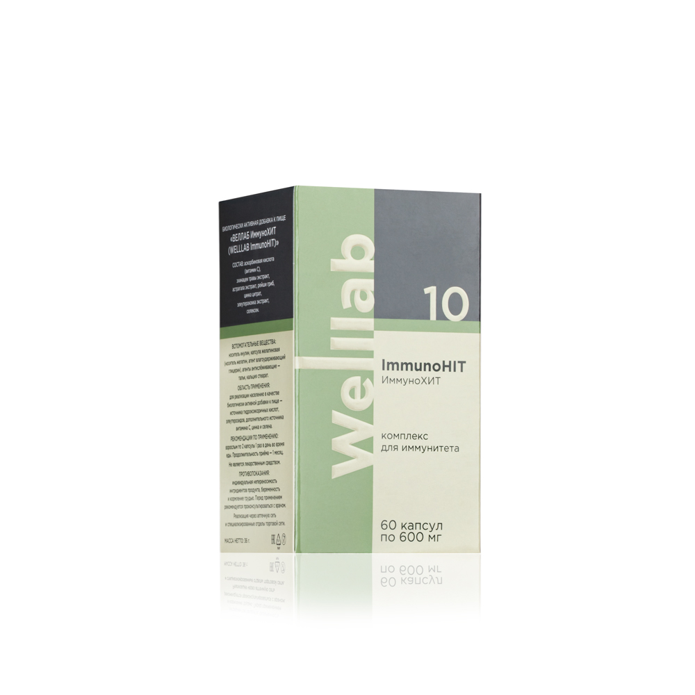 БАД для иммунитета Welllab ImmunoHIT ACTIVE