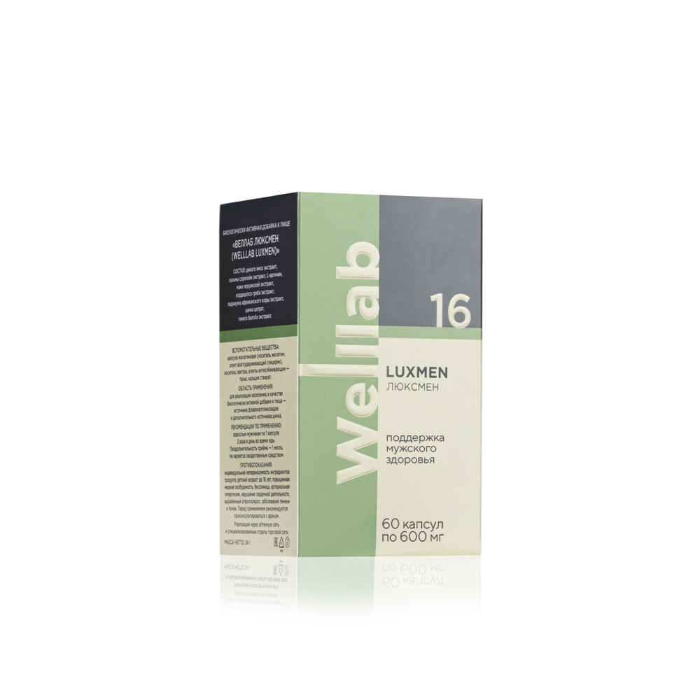 БАД для мужчин Welllab LUXMEN ACTIVE