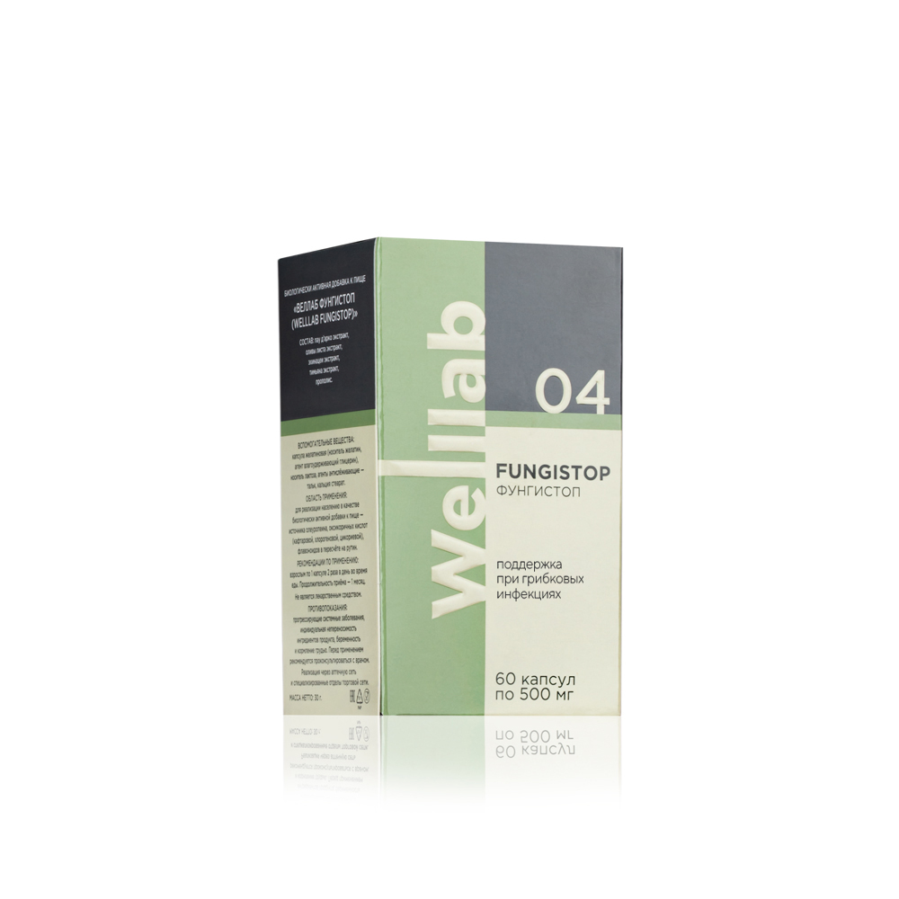 БАД с противогрибковым действием Welllab FUNGISTOP PHYTO