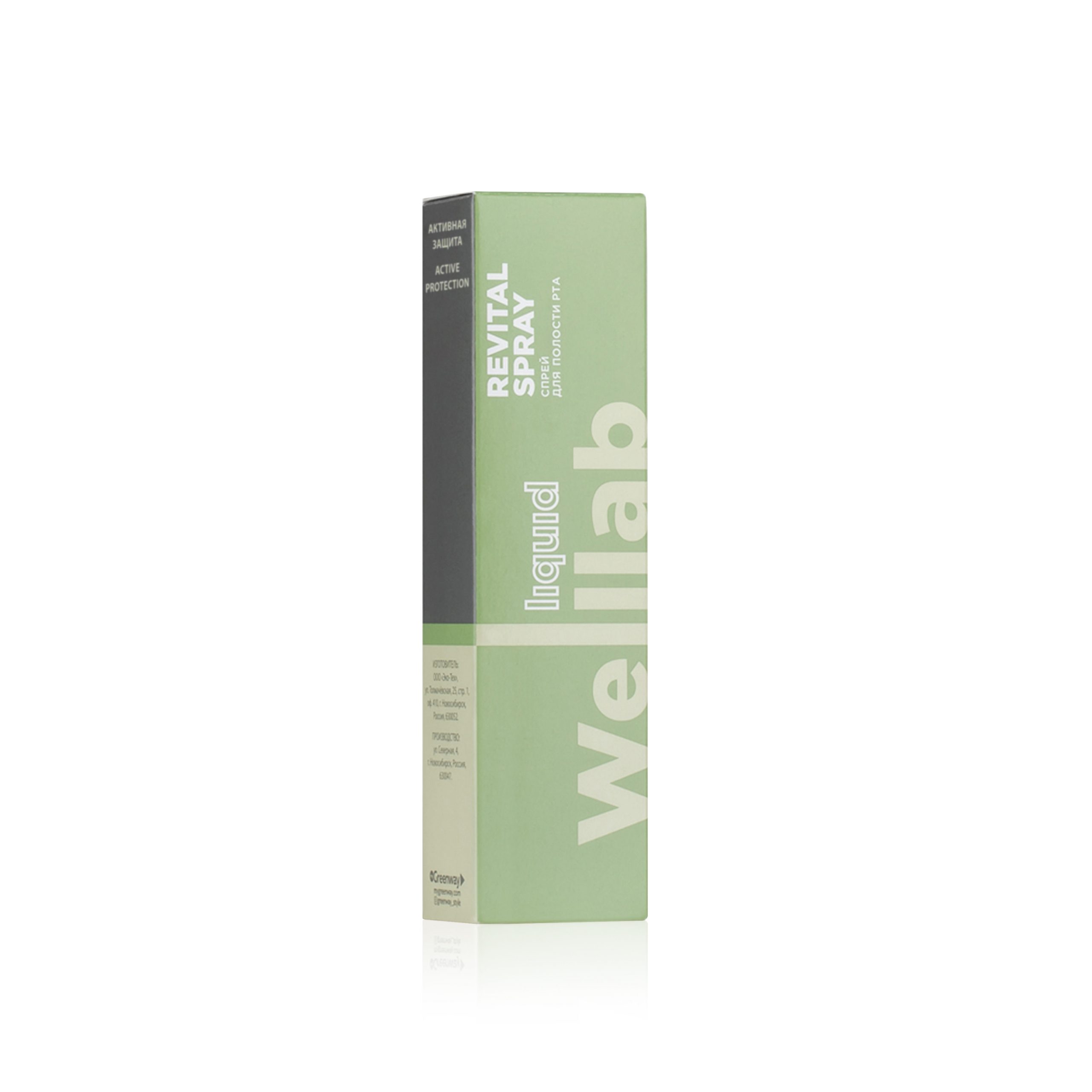 Гигиенический спрей Welllab Liquid REVITAL SPRAY