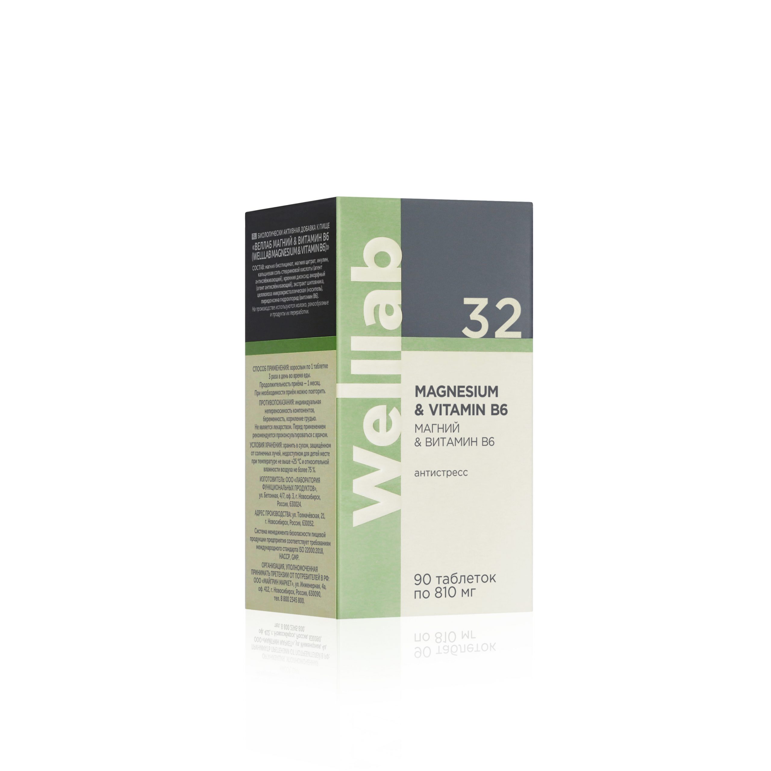 Источник магния WELLLAB MAGNESIUM & VITAMIN B6