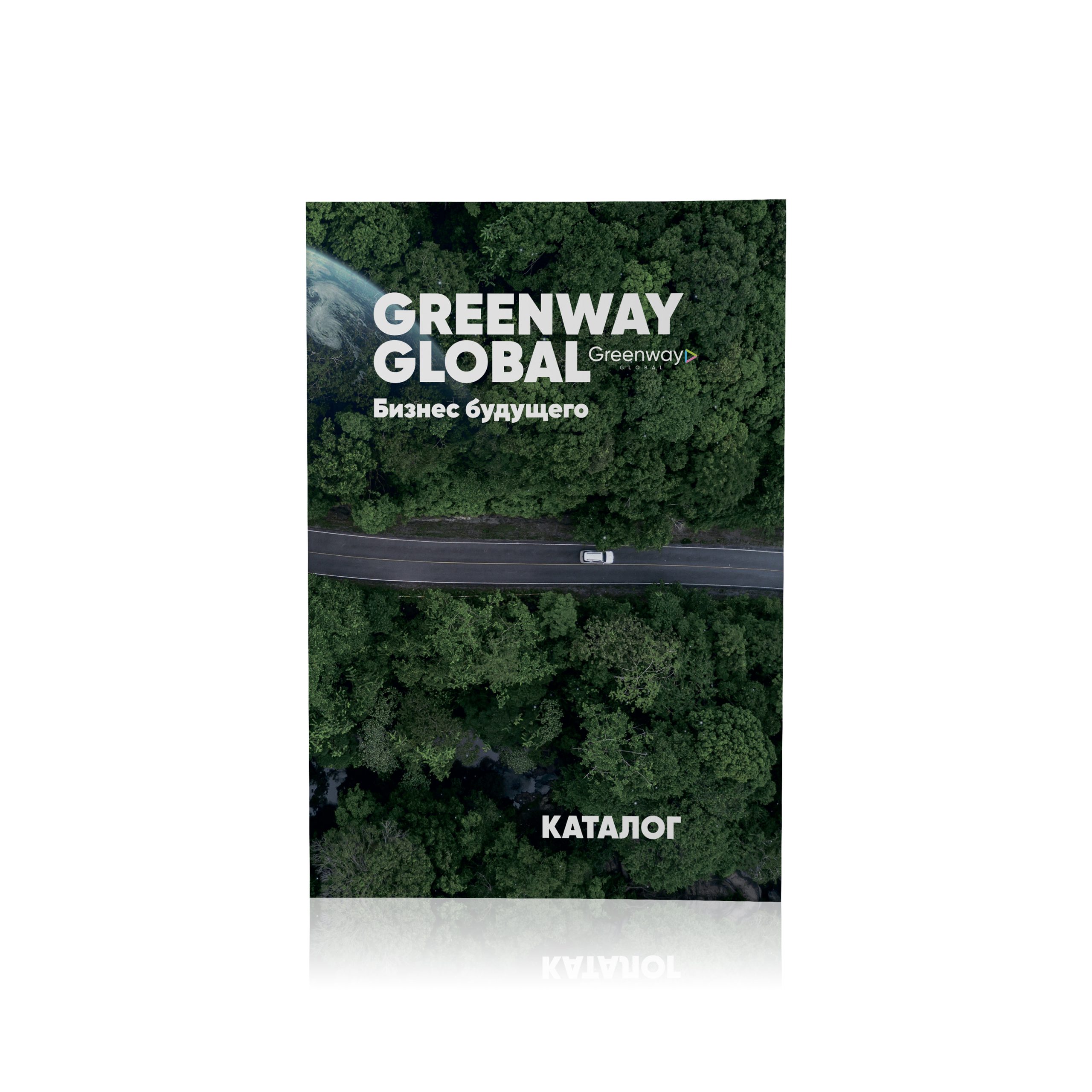 Каталог продуктов Greenway Global