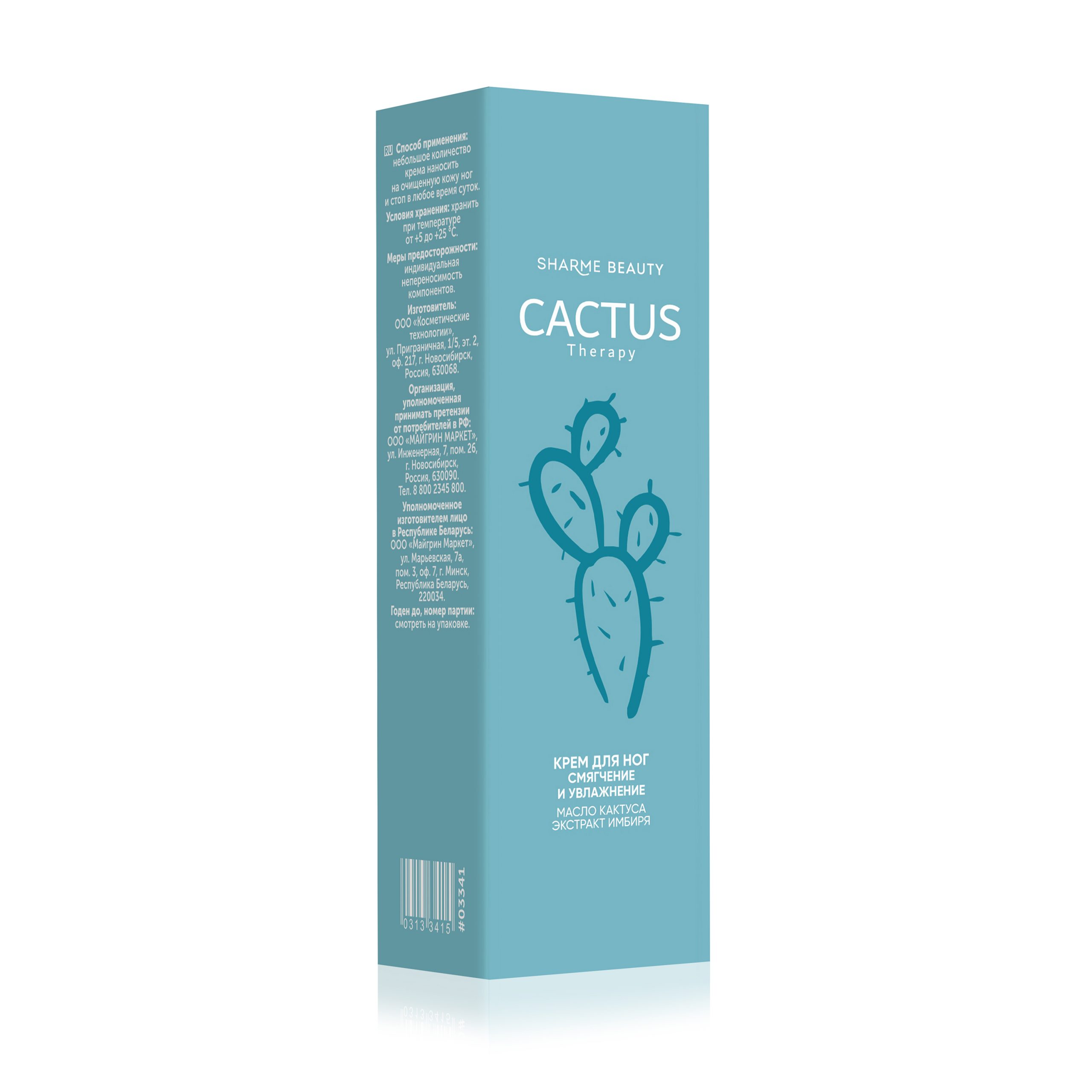 Крем для ног смягчение и увлажнение CACTUS Therapy