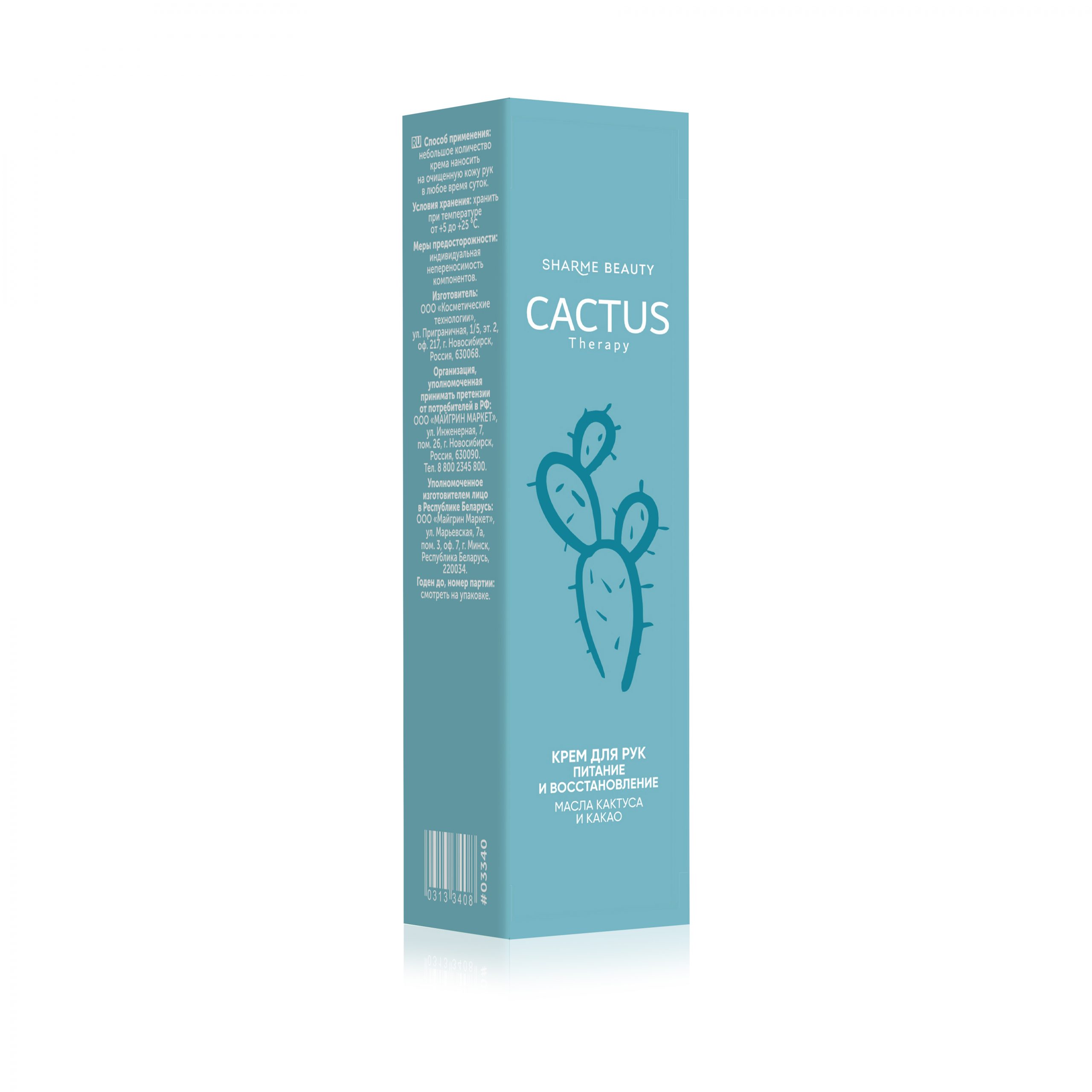 Крем для рук питание и восстановление CACTUS Therapy