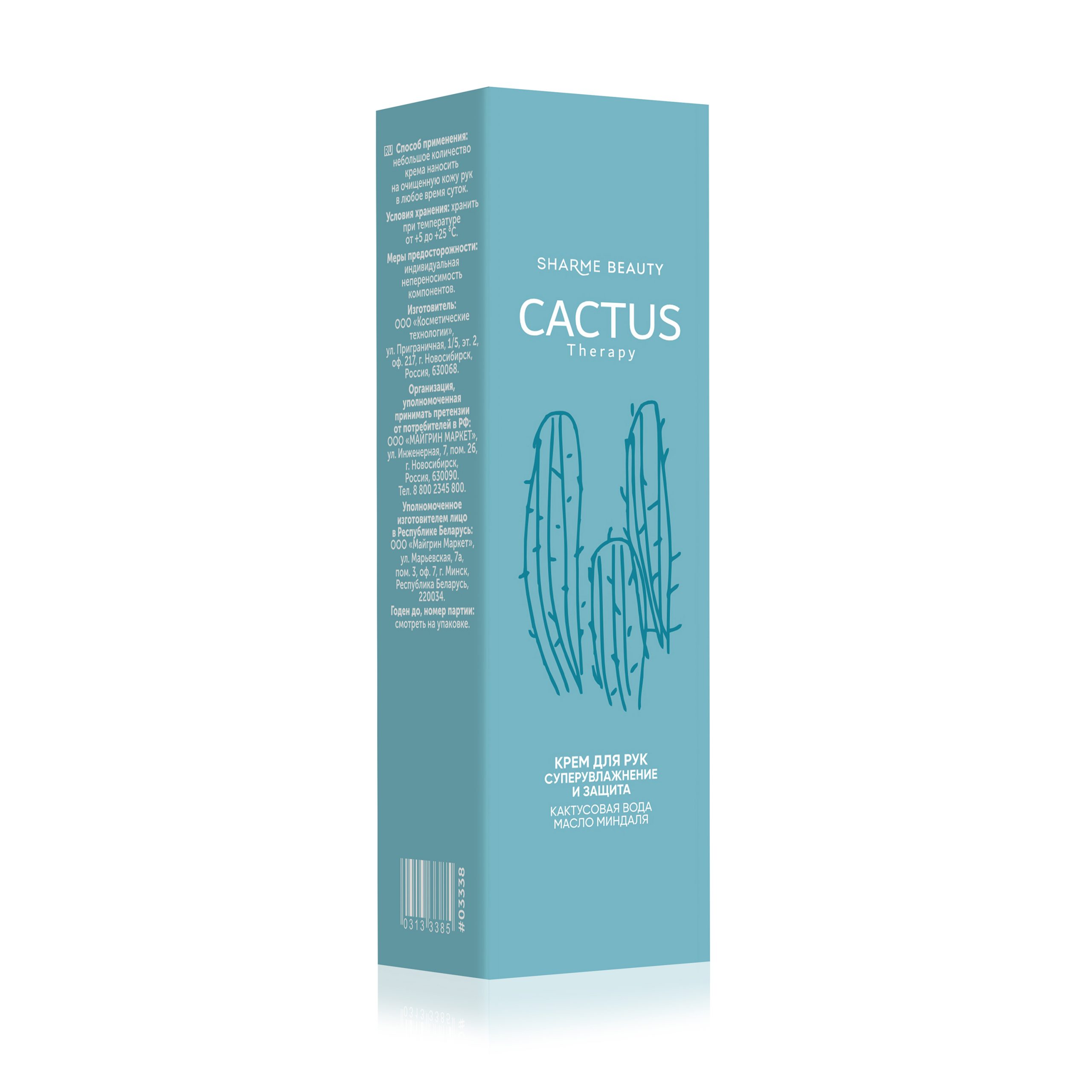 Крем для рук суперувлажнение и защита CACTUS Therapy