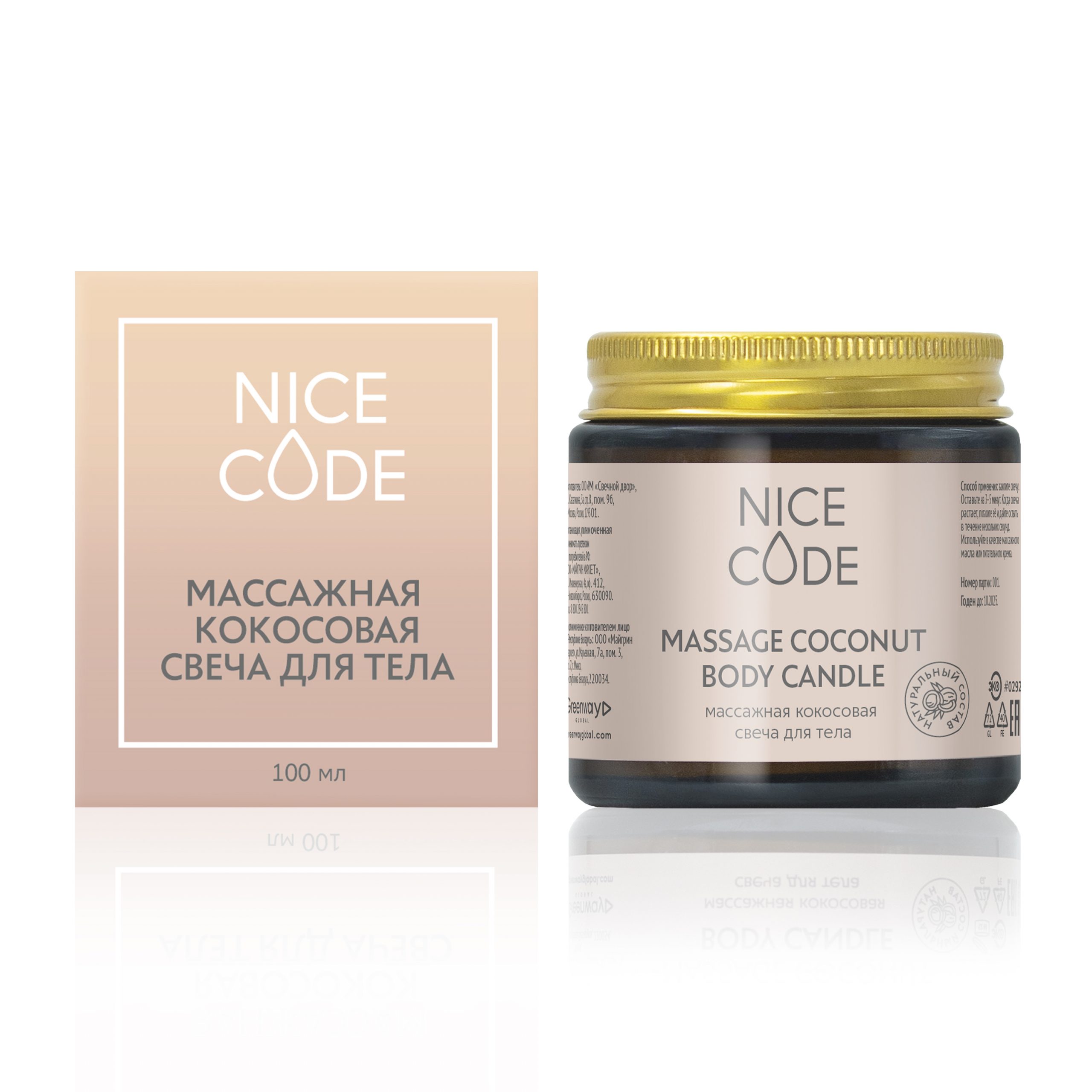 Массажная кокосовая свеча для тела NICE CODE