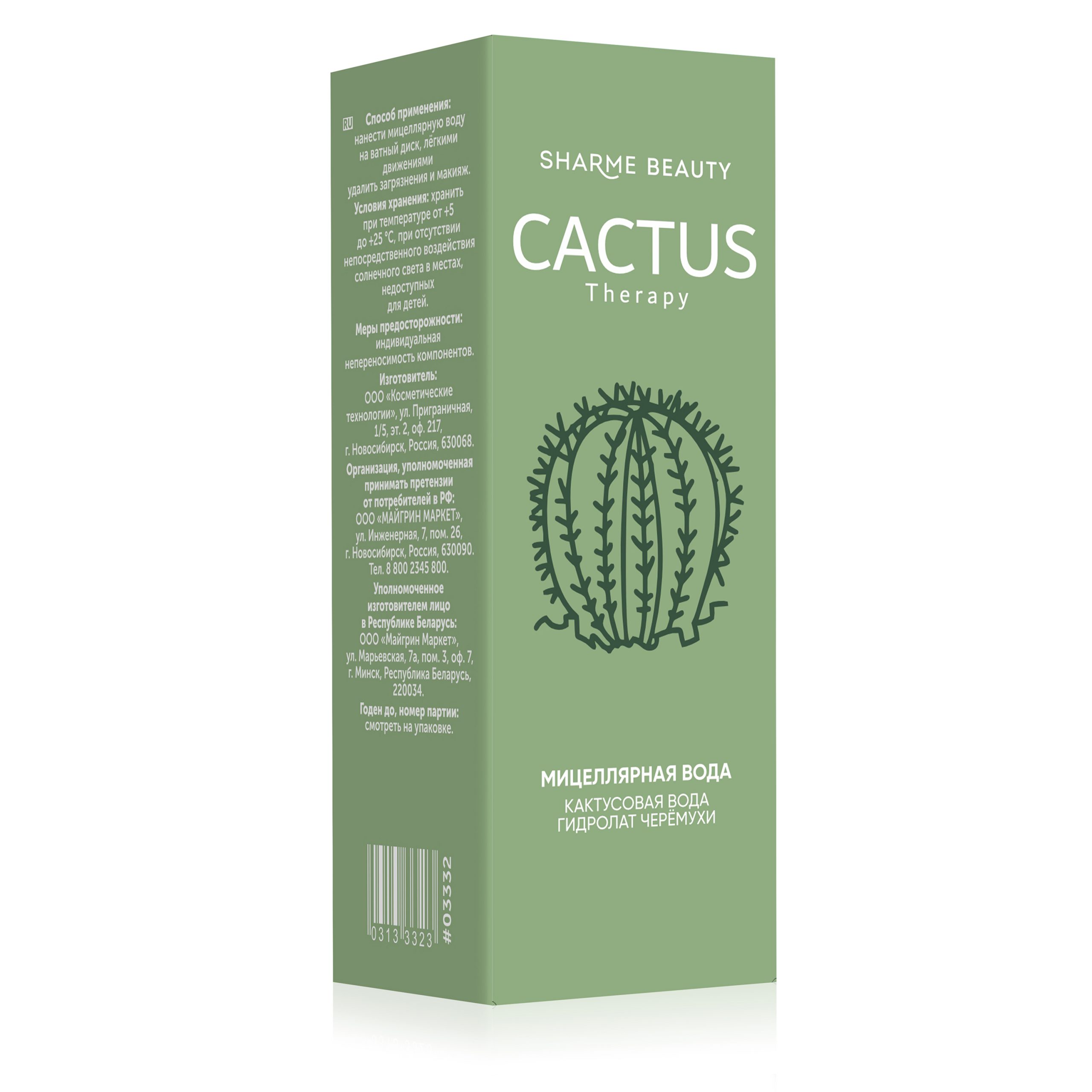 Мицеллярная вода CACTUS Therapy