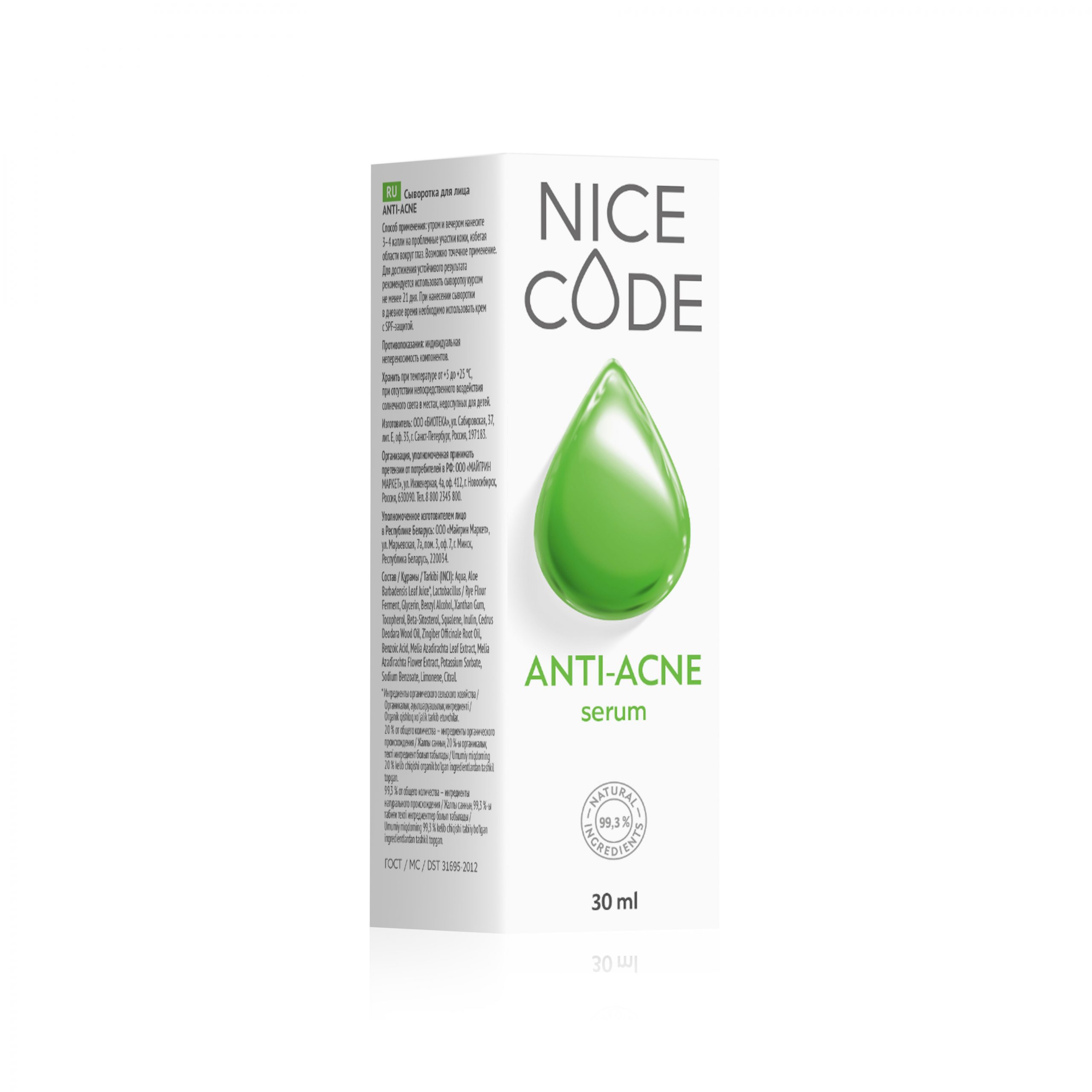 Натуральная сыворотка для лица ANTI-ACNE NICE CODE