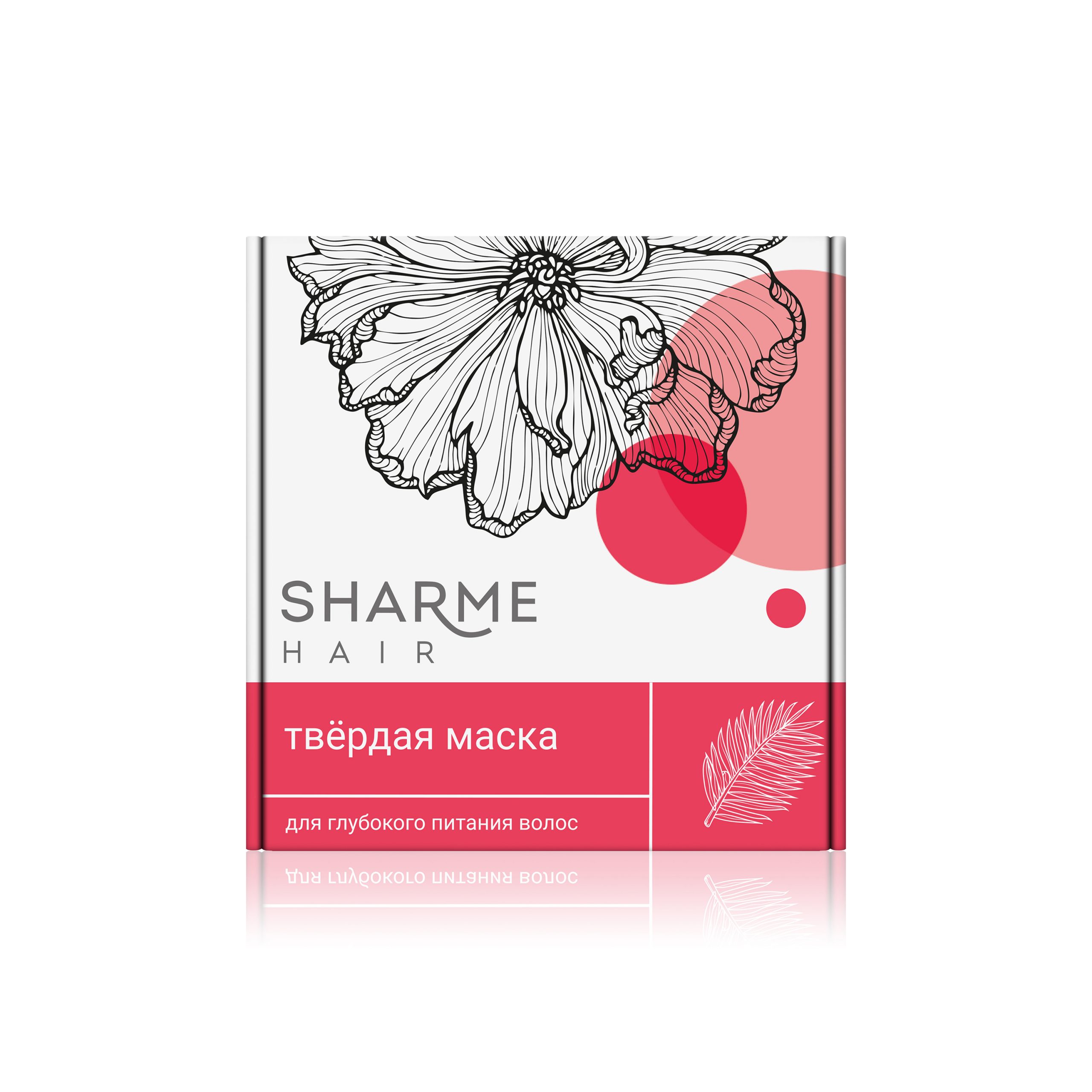 Натуральная твердая маска Sharme Hair для глубокого питания волос