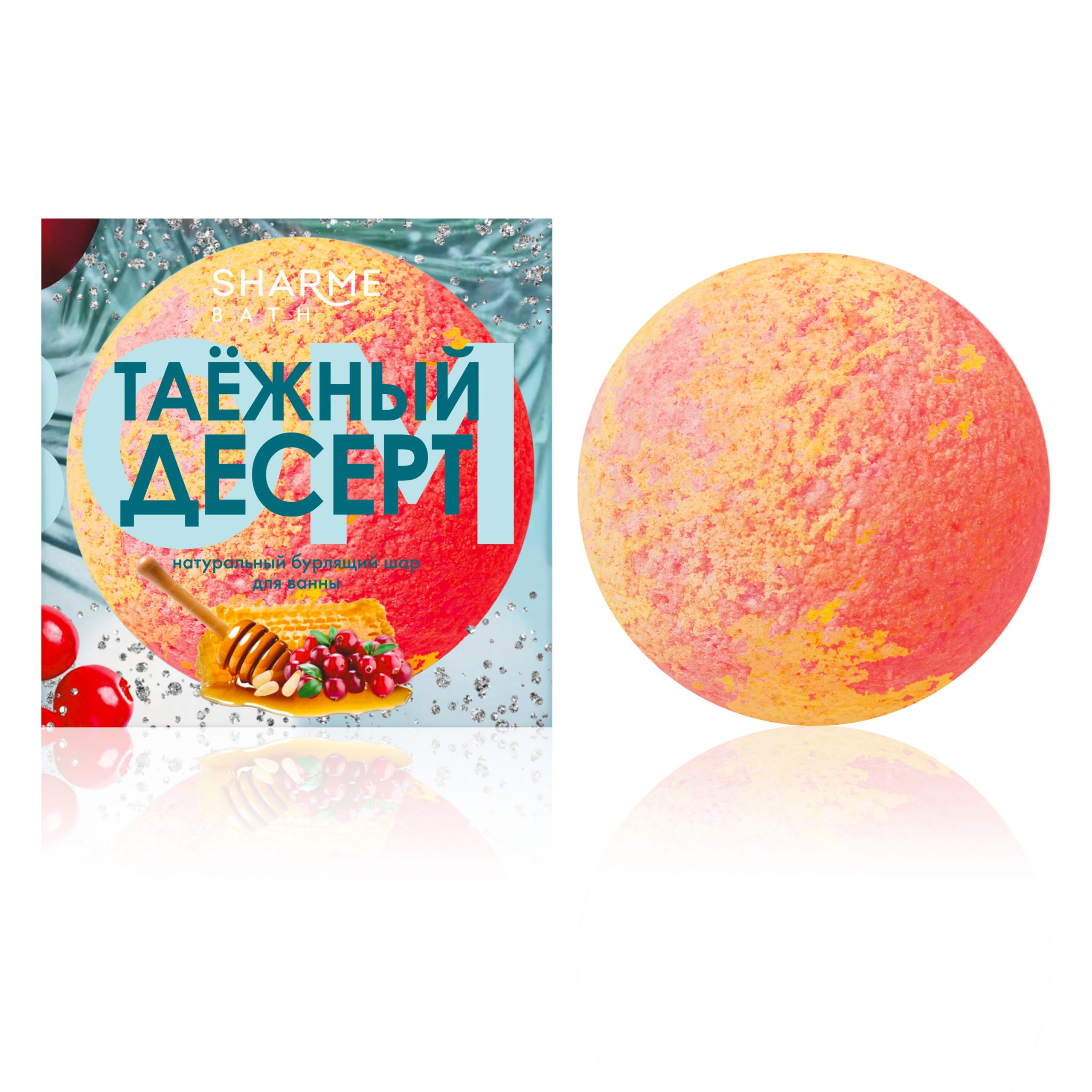 Натуральный бурлящий шар для ванны «Таежный десерт» Sharme Bath