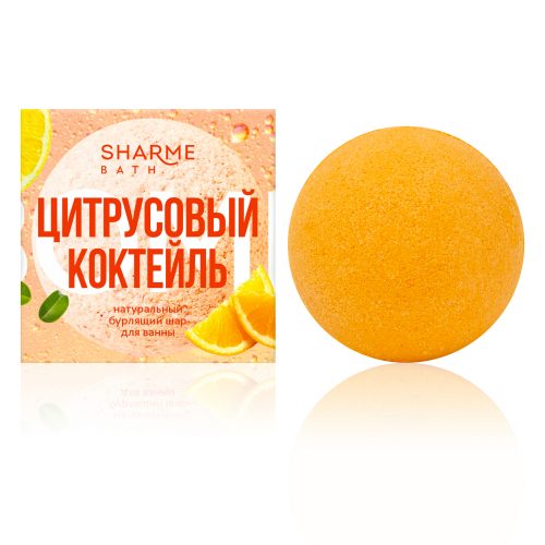 Натуральный бурлящий шар для ванны «Цитрусовый коктейль» Sharme Bath