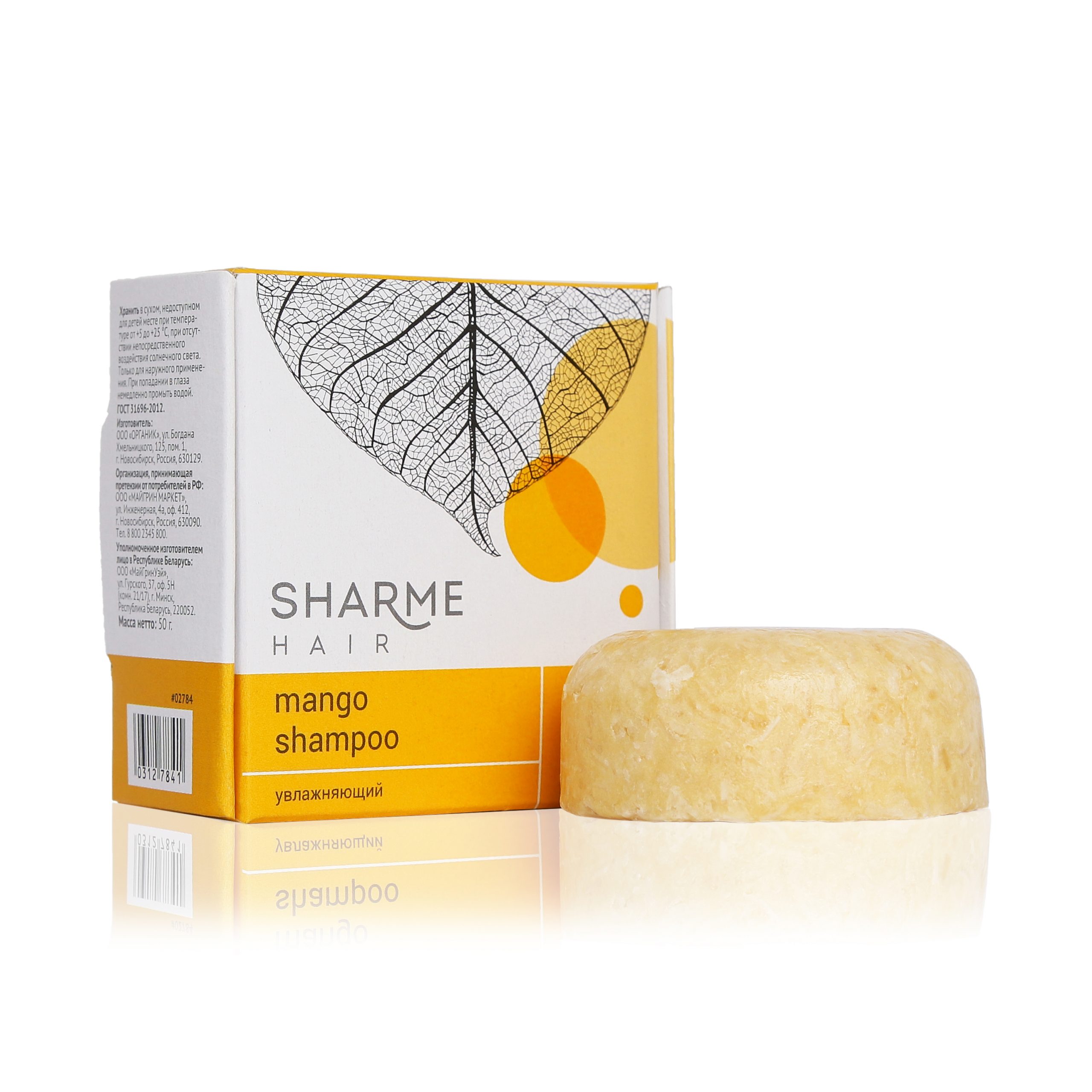 Натуральный твердый шампунь Sharme Hair Mango с маслом манго
