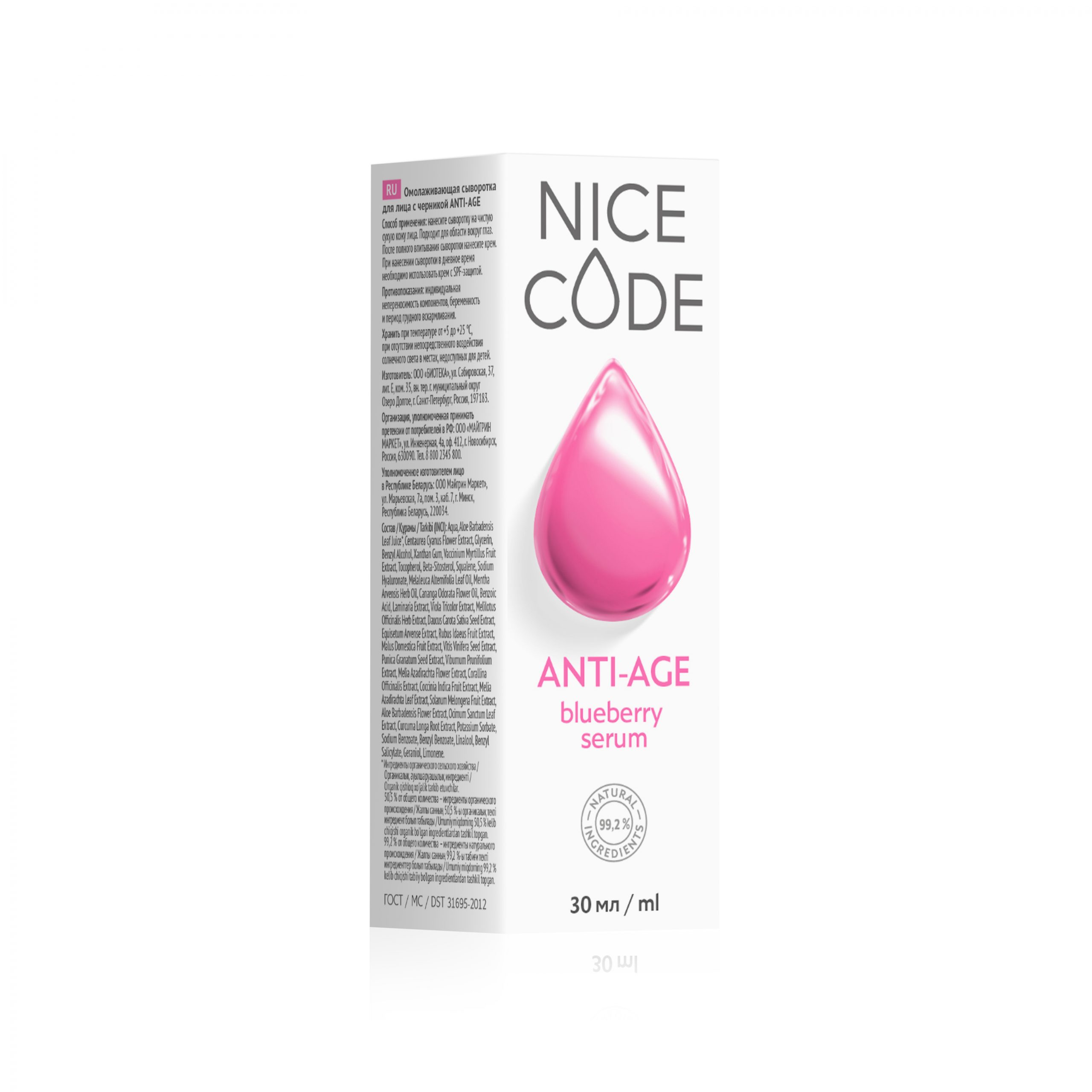 Омолаживающая сыворотка для лица ANTI-AGE blueberry serum NICE CODE