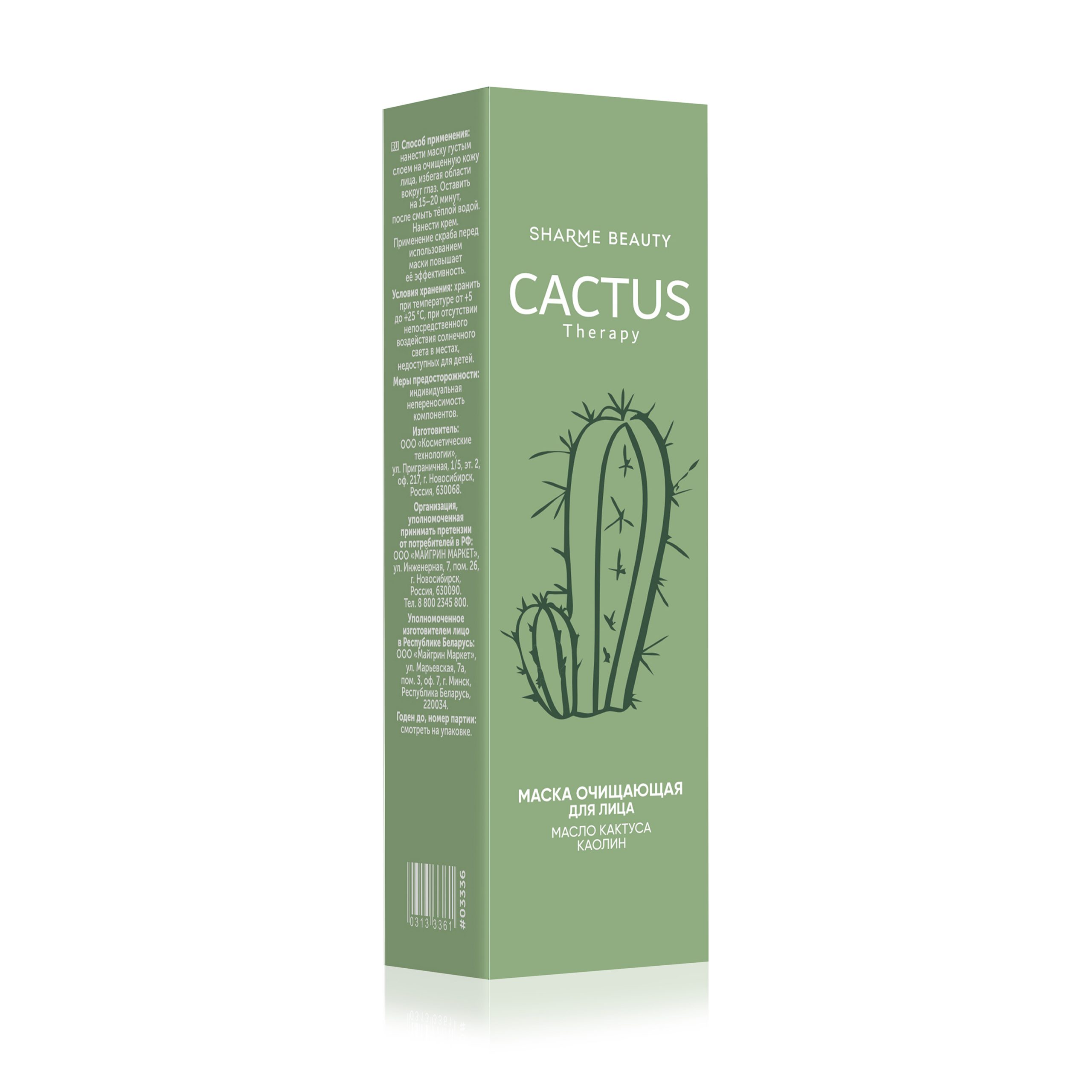 Очищающая маска CACTUS Therapy