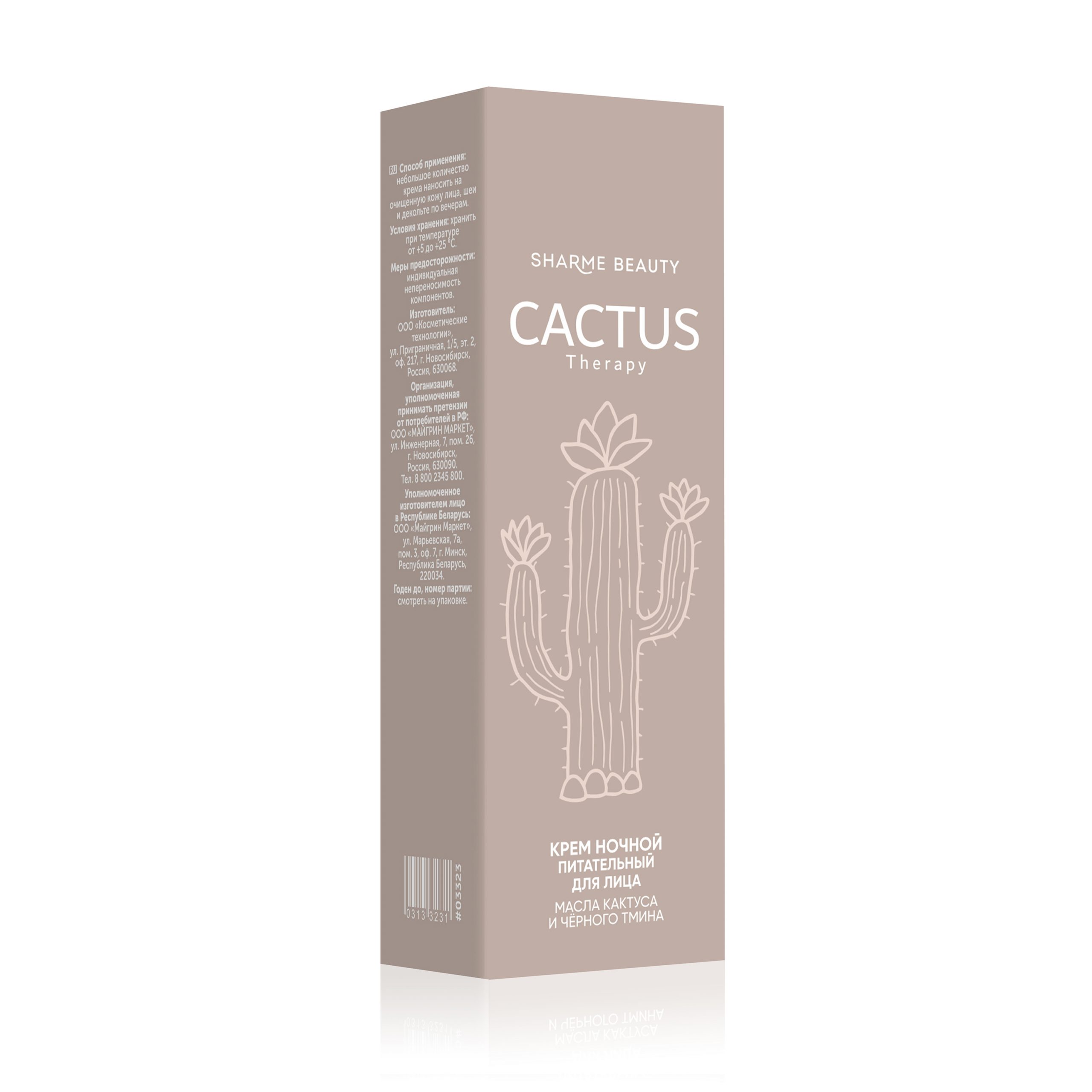 Питательный ночной крем CACTUS Therapy