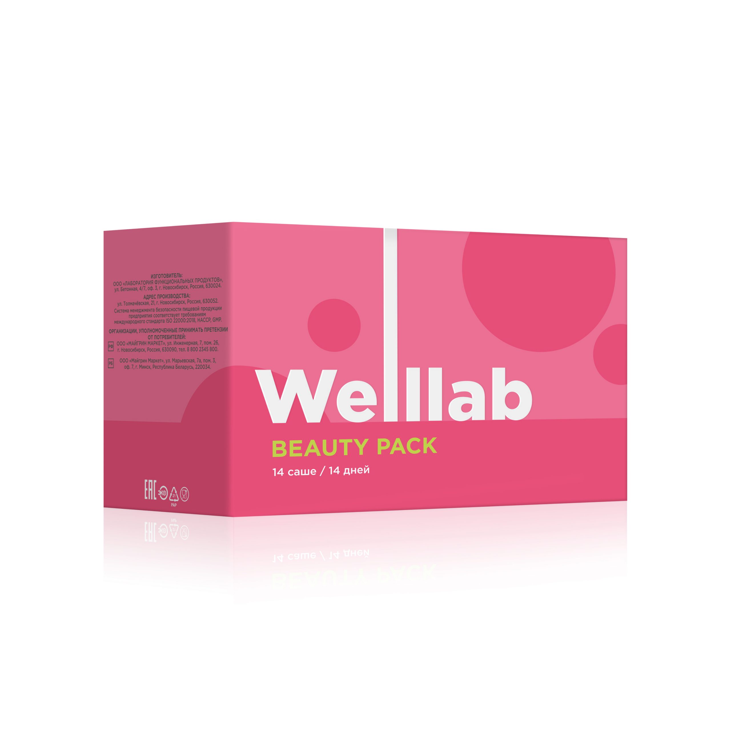 Программа БАД WELLLAB BEAUTY PACK