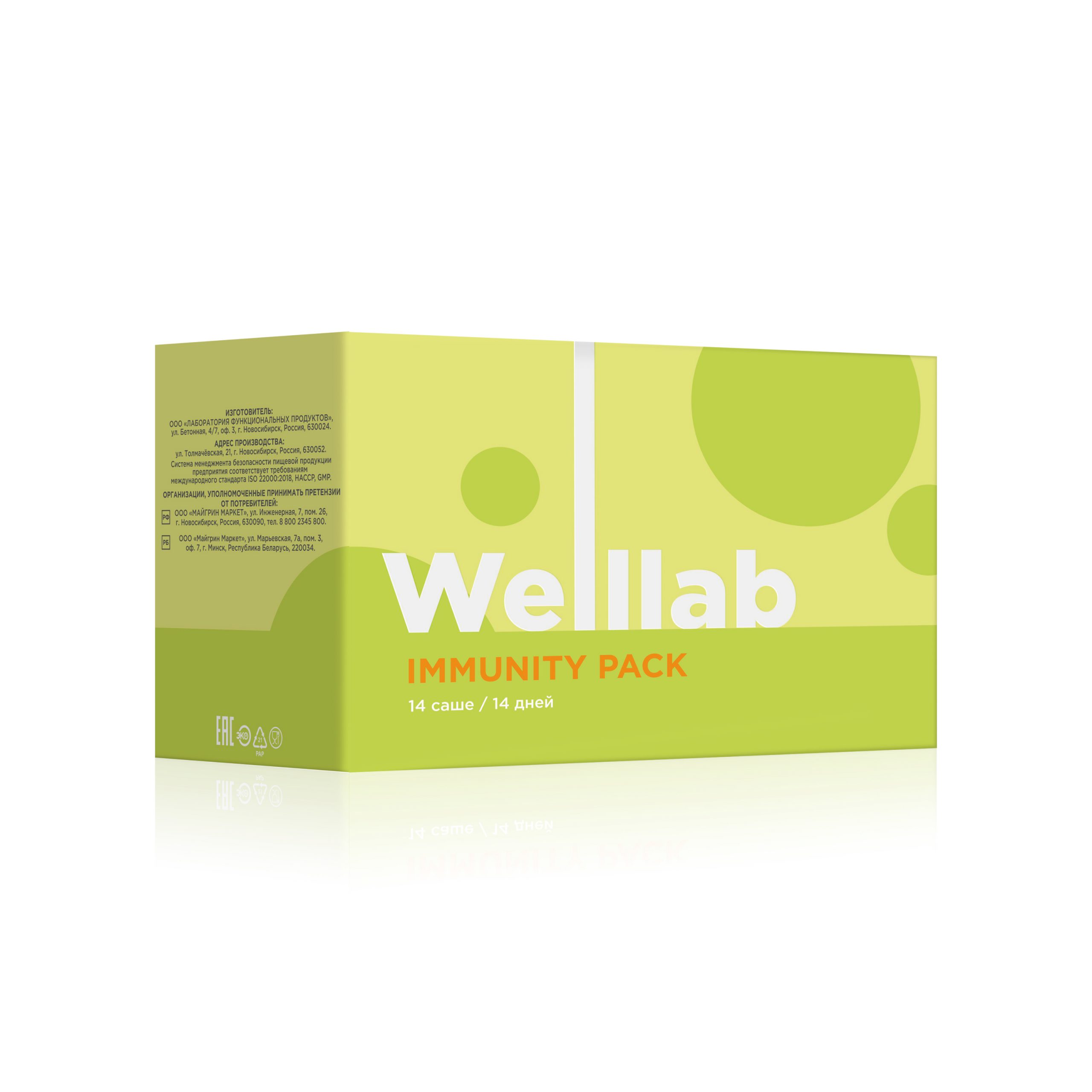 Программа БАД WELLLAB IMMUNITY PACK