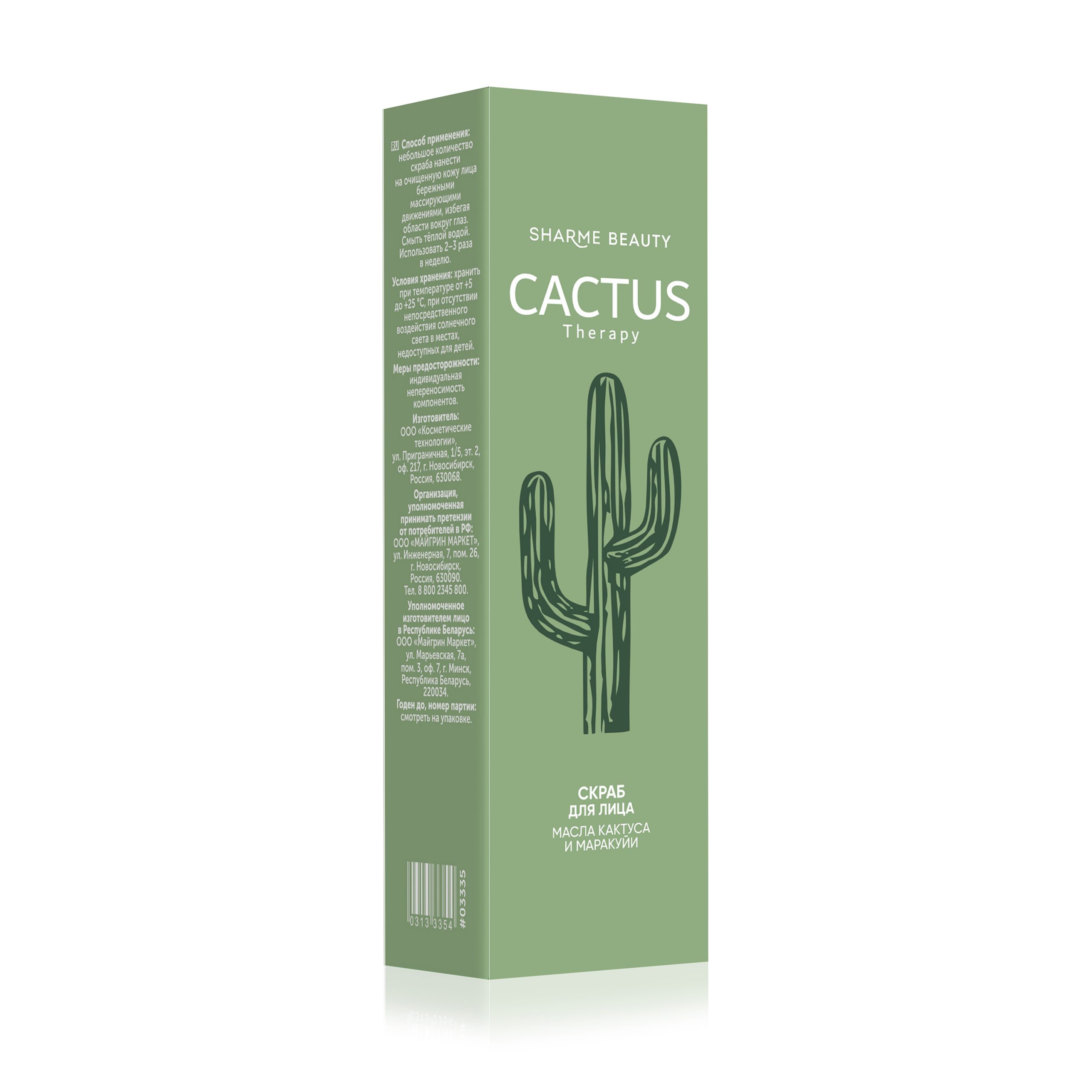 Скраб для лица CACTUS Therapy