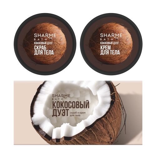 Скраб и крем для тела Sharme Bath «Кокосовый дуэт»