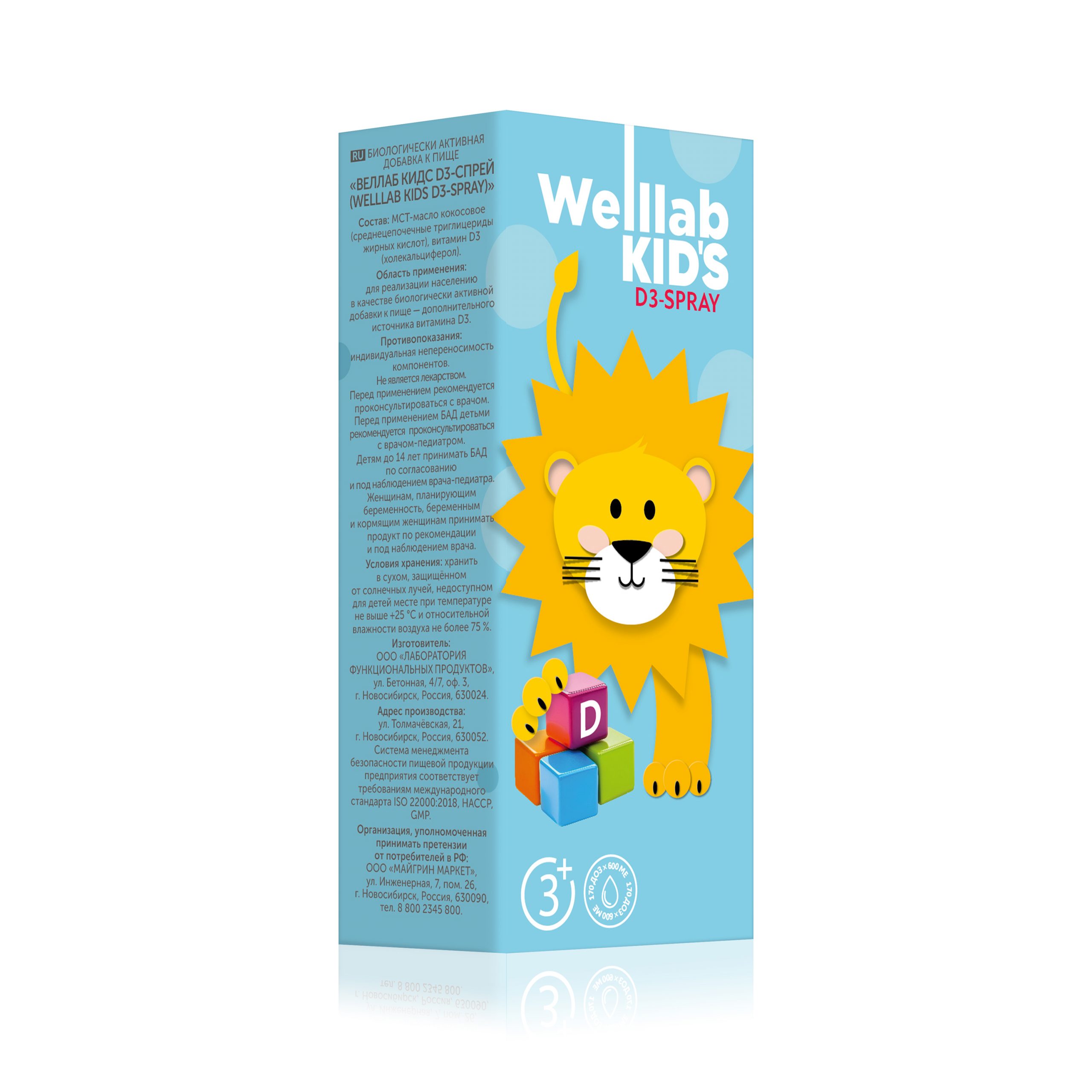 Спрей с витамином D3 WELLLAB KIDS VITAMIN D3