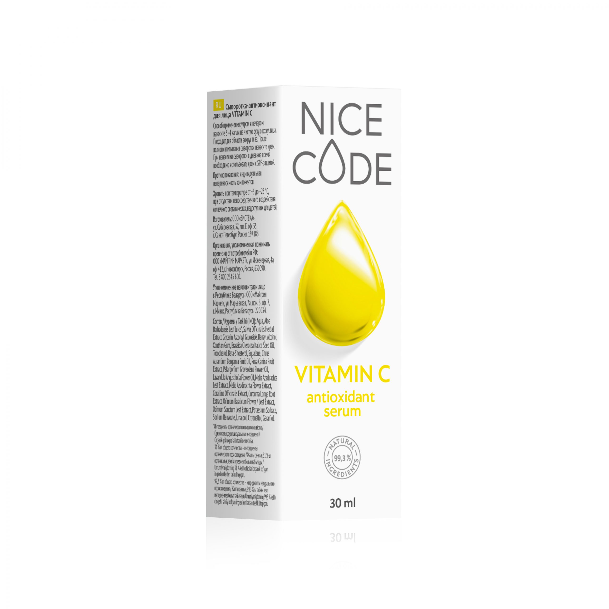 Сыворотка-антиоксидант для лица VITAMIN C NICE CODE