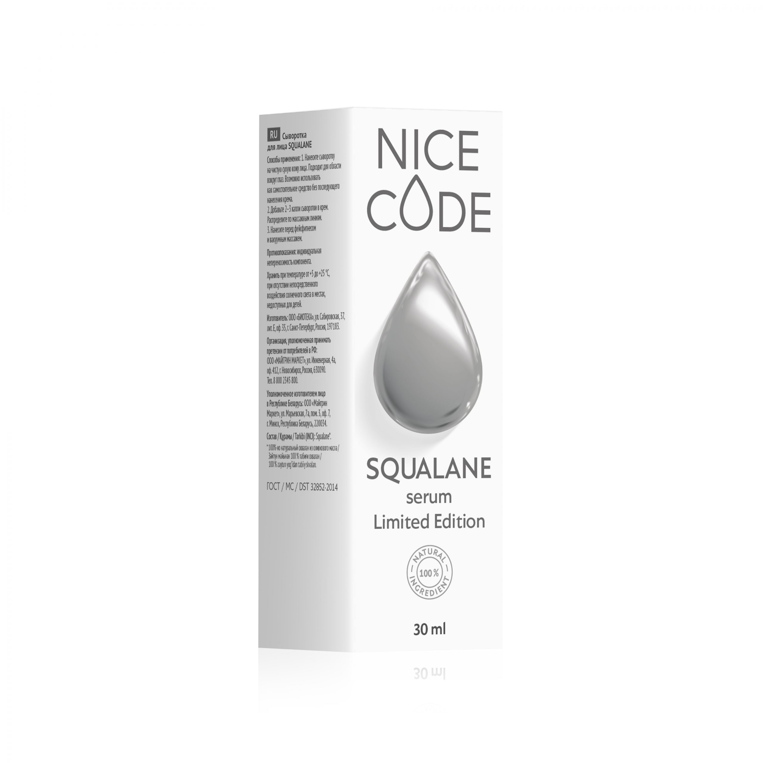 Сыворотка для лица SQUALANE NICE CODE
