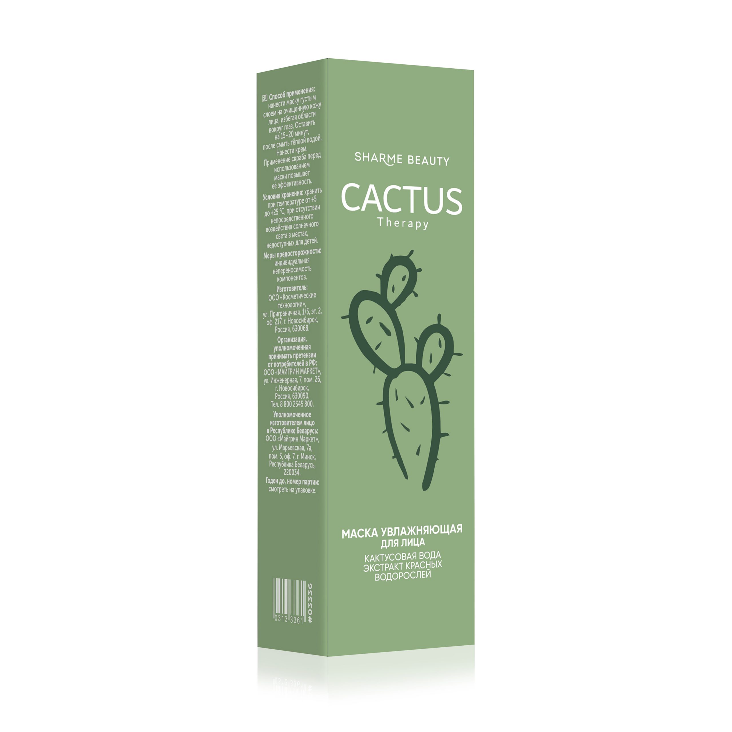 Увлажняющая маска CACTUS Therapy