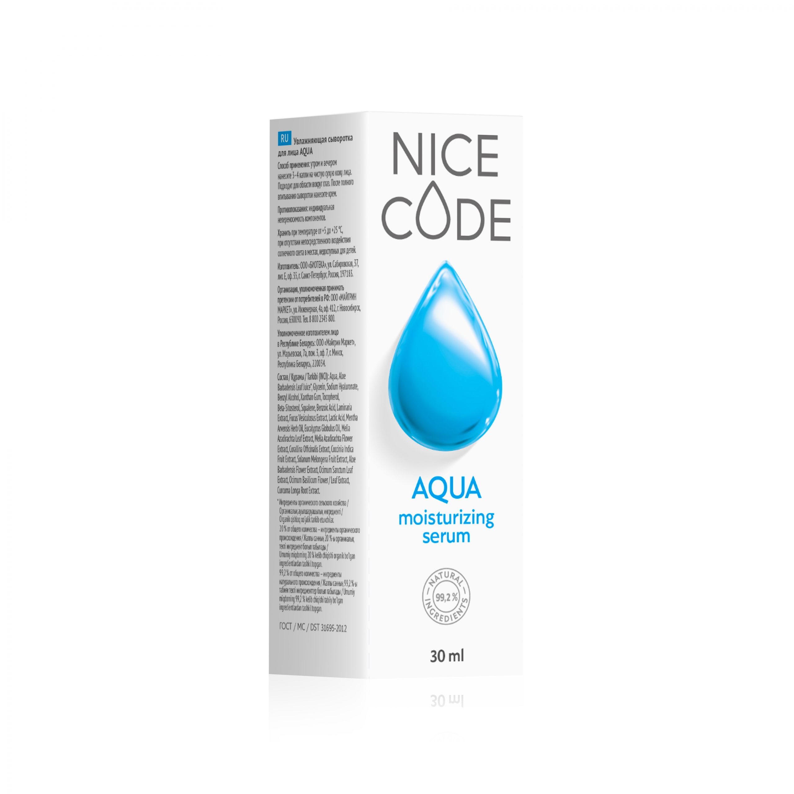 Увлажняющая сыворотка для лица AQUA NICE CODE