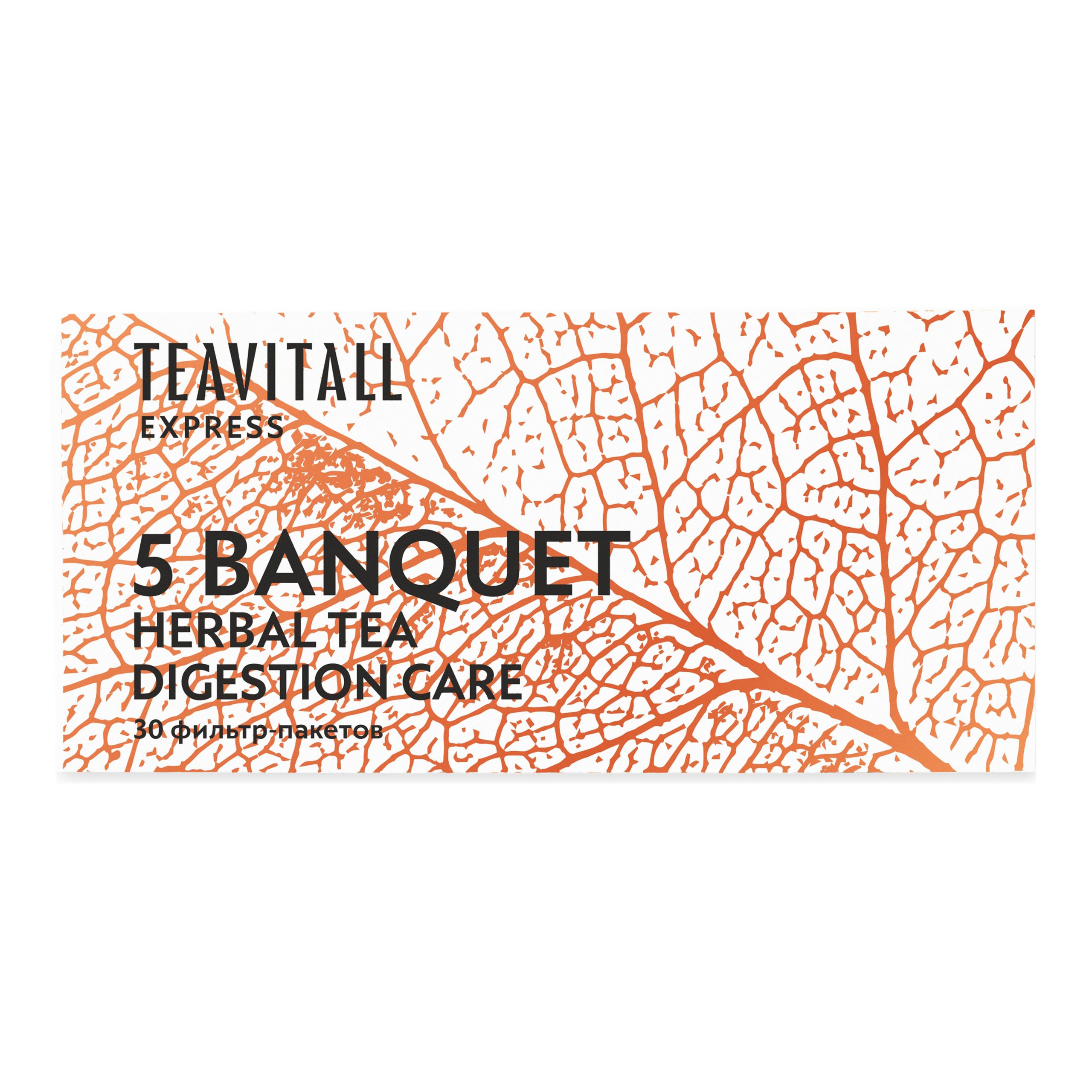 30 фильтр-пакетов