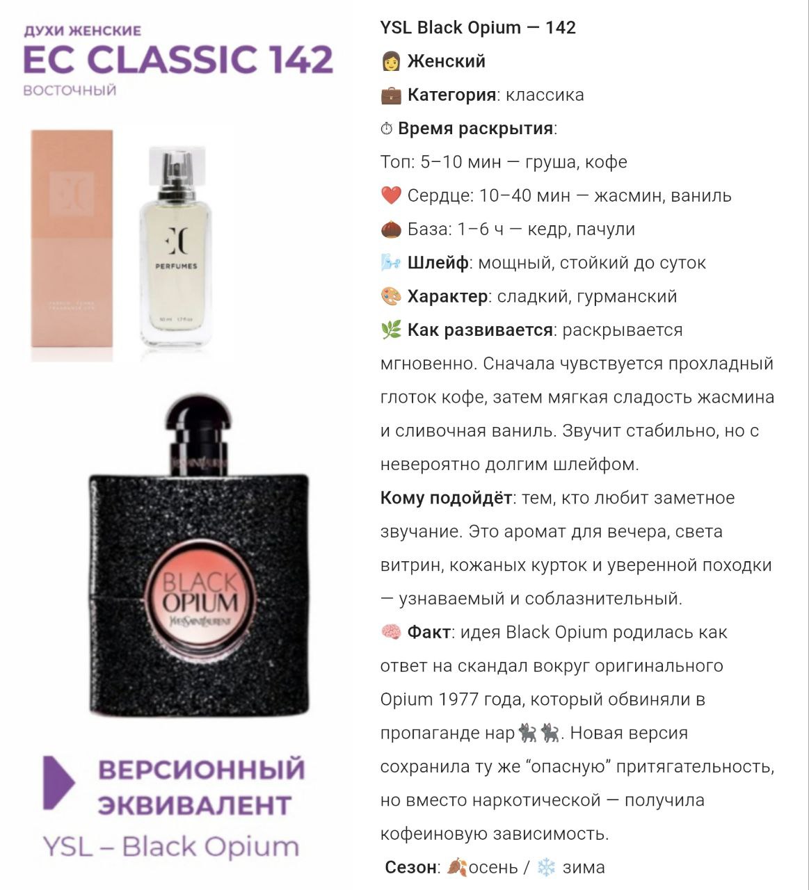 Духи женские EC Classic 142, 50 мл — изображение 4