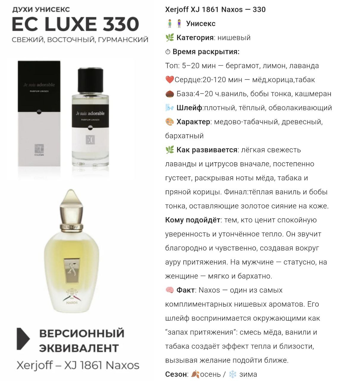 Духи унисекс EC Luxe 330, 50 мл — изображение 2